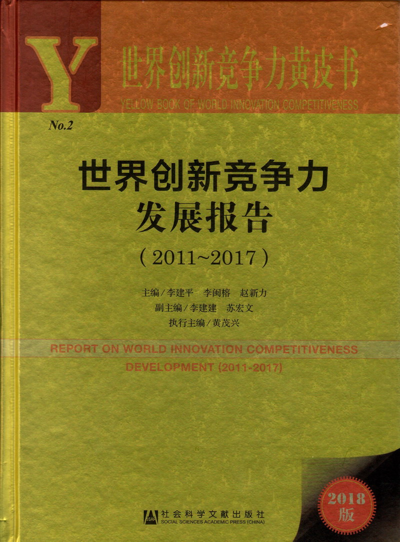 牛B叉电影在线世界创新竞争力发展报告（2011-2017）